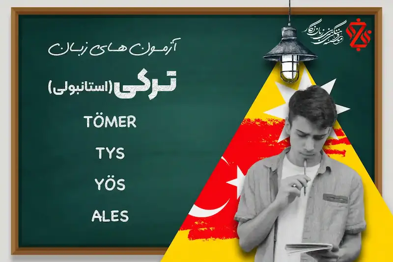 Istanbul Turkish language test